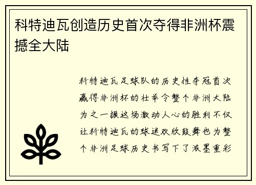 科特迪瓦创造历史首次夺得非洲杯震撼全大陆
